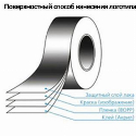 Арт. 48-66 Скотч с логотипом 48мм, верхняя печать Фото 2